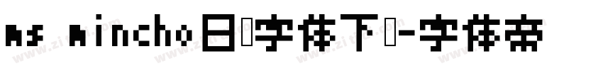 ms mincho日语字体下载字体转换